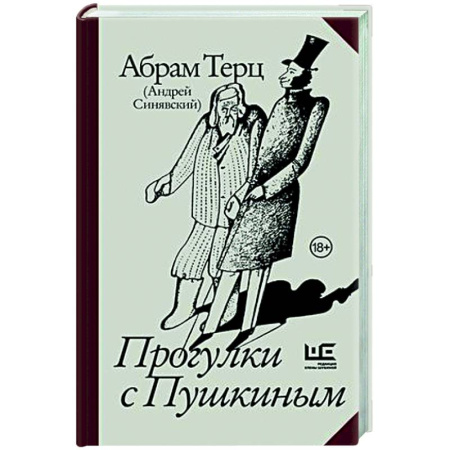 Другие издания, книга Прогулки с Пушкиным заказать