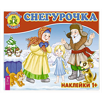 Снегурочка Снегурочка