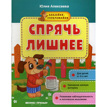 Спрячь лишнее Спрячь лишнее