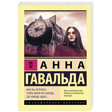 Зарубежная современная проза, книга Мне бы хотелось, чтобы меня кто-нибудь где-нибудь ждал заказать