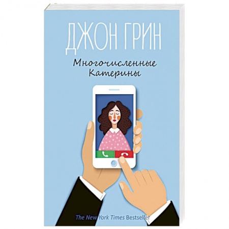 Зарубежная современная проза, книга Многочисленные Катерины заказать