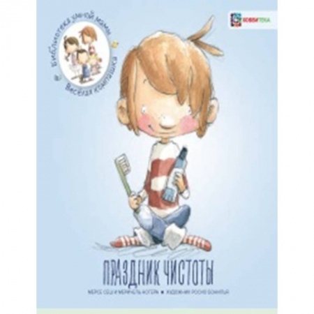 Окружающий мир, книга Праздник чистоты заказать
