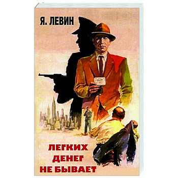 Легких денег не бывает