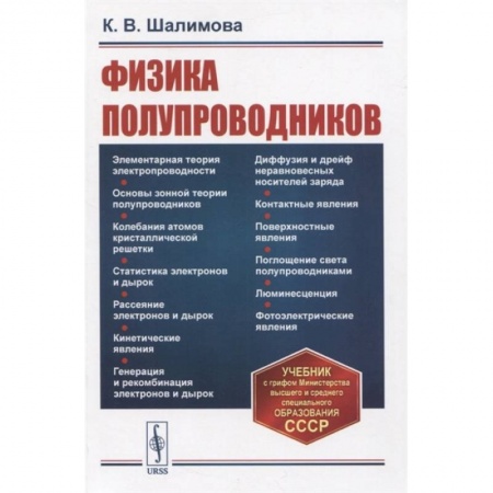 Физика, книга Физика полупроводников заказать