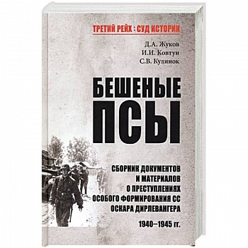 Бешеные псы