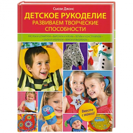 Книги, книга Детское рукоделие. Развиваем творческие способности заказать