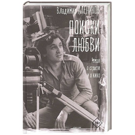 Русская современная проза, книга Поиски любви заказать