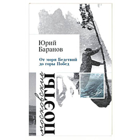 Книги, книга От моря Бедствий до горы Побед заказать