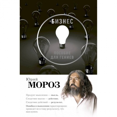 MBA. Бизнес-курс, книга Бизнес. Пособие для гениев заказать