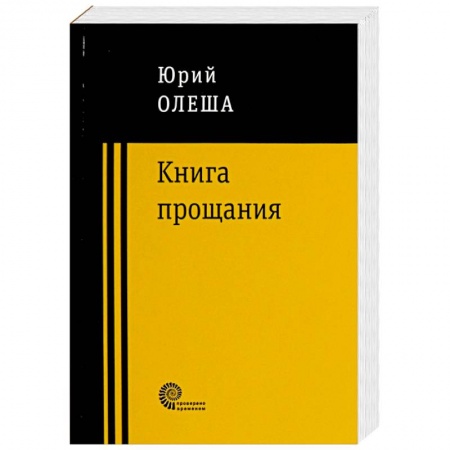 Русская классика, книга Книга прощания заказать