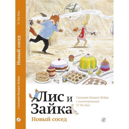 Приключения. Детективы, книга Новый сосед заказать