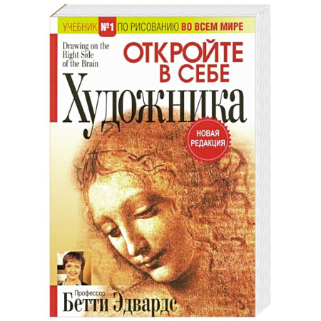 Живопись, книга Откройте в себе художника заказать