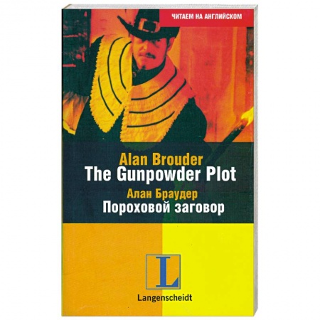Книги, книга The Gunpowder Plot/ Пороховой заговор заказать