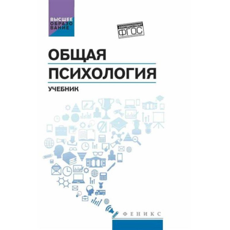 Психология, книга Общая психология: учебник заказать