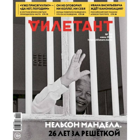 Журналы, книга Дилетант. 2024. № 102 июнь заказать