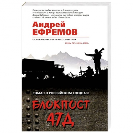 Отечественный мужской детектив, книга Блокпост 47Д заказать