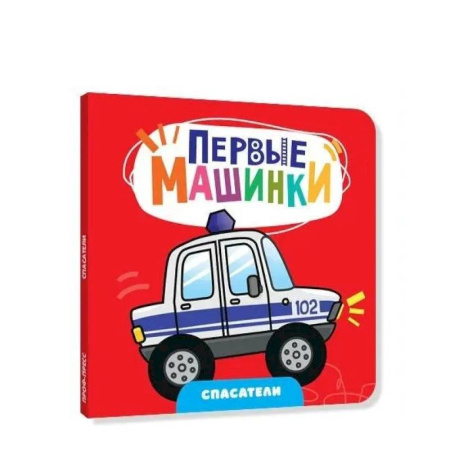 Наука. Техника. Транспорт, книга Спасатели заказать