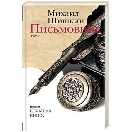 Книги, книга Письмовник заказать