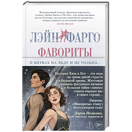 Зарубежная классика, книга Фавориты заказать
