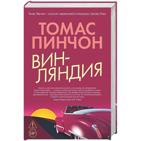 Зарубежная современная проза, книга Винляндия заказать