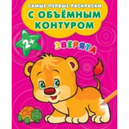 Книги, книга Зверята заказать