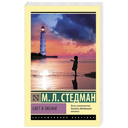 Зарубежная классика, книга Свет в океане заказать