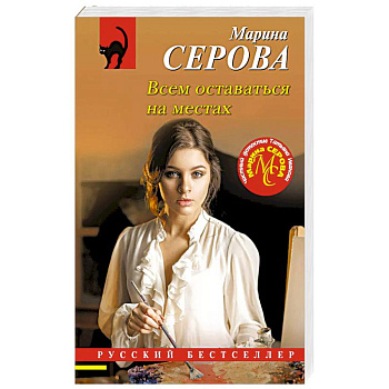Всем оставаться на местах Всем оставаться на местах