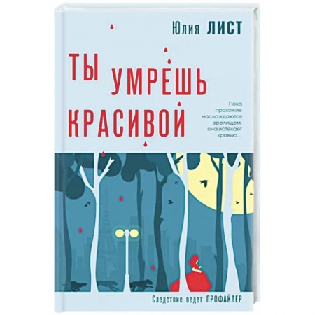 Отечественный женский детектив, книга Ты умрешь красивой заказать