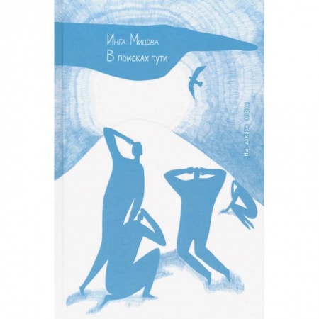 Русская классика, книга В поисках пути.На закате эпохи заказать