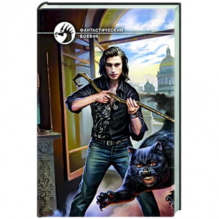 Боевая фантастика, книга Яжмаг заказать