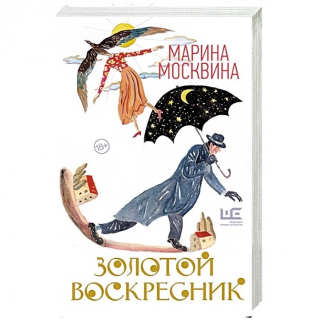 Русская современная проза, книга Золотой воскресник заказать