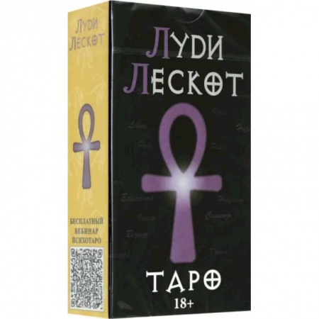 Гадание по картам Таро, книга Карты Таро Луди Лескот заказать