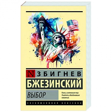 Политика, книга Выбор заказать