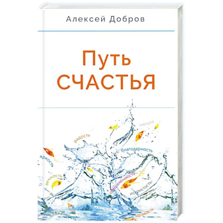 Общество, книга Путь счастья заказать