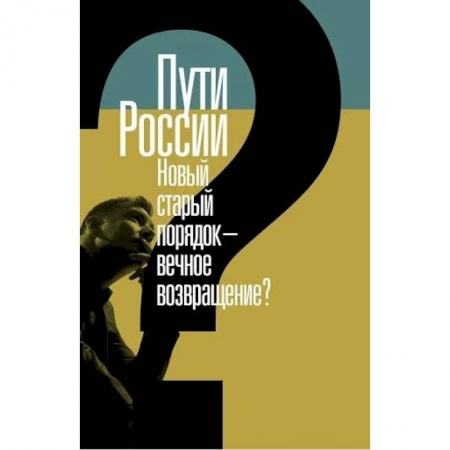 Книги, книга Пути России заказать