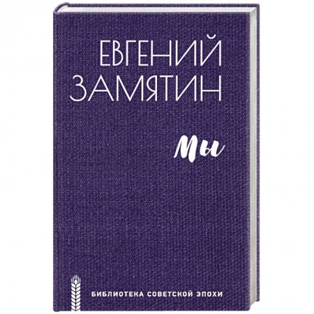 Русская современная проза, книга Мы заказать