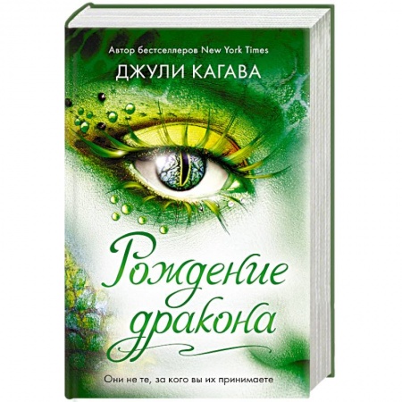Зарубежное фэнтези, книга Рождение дракона заказать
