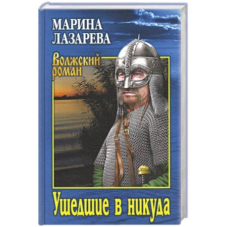 Русская современная проза, книга Ушедшие в никуда заказать