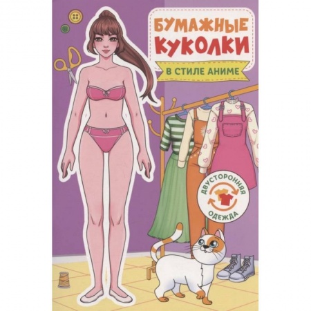 Оригами. Поделки из бумаги, книга Бумажные куколки.В стиле аниме заказать