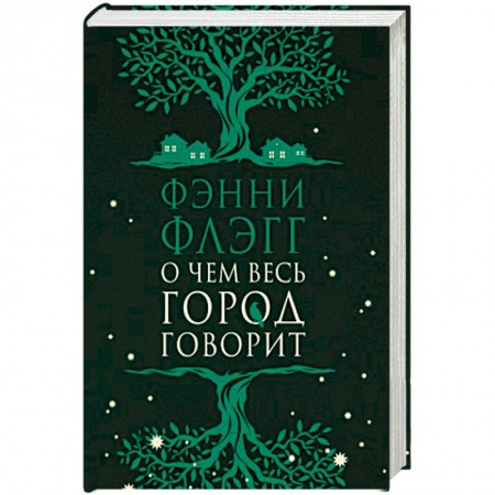 Зарубежная современная проза, книга О чем весь город говорит заказать
