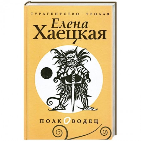 Книги, книга Полководец заказать