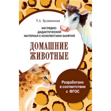 Книги, книга Папка. Домашние животные заказать