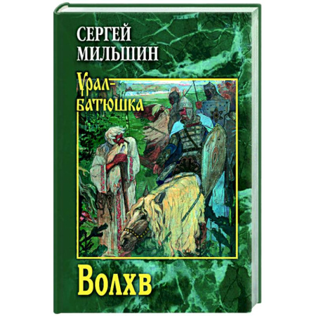 Русская современная проза, книга Волхв заказать