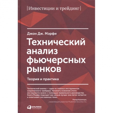 Финансовый менеджмент, книга Технический анализ фьючерсных рынков заказать