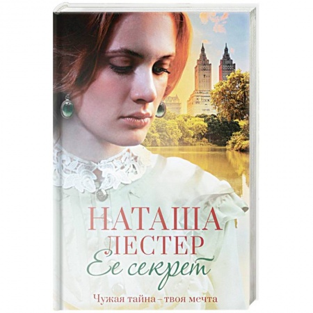 Зарубежный любовный роман, книга Ее секрет заказать