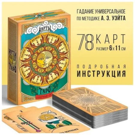 Гадание по картам Таро, книга Карты Таро Солнечный свет заказать
