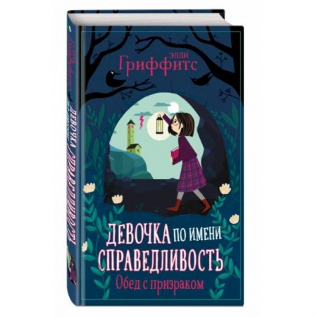 Мистика. Фантастика. Фэнтези, книга Обед с призраком заказать