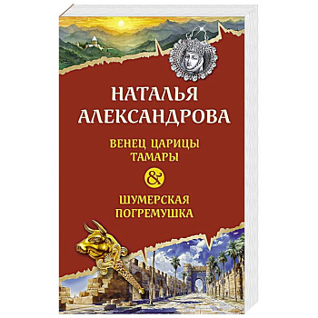 Венец царицы Тамары. Шумерская погремушка Венец царицы Тамары. Шумерская погремушка