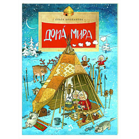 Всемирная история, книга Дома мира заказать