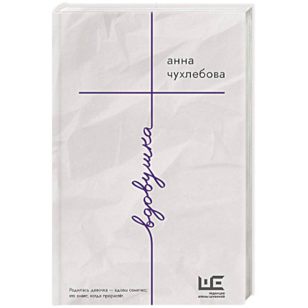 Русская современная проза, книга Вдовушка заказать